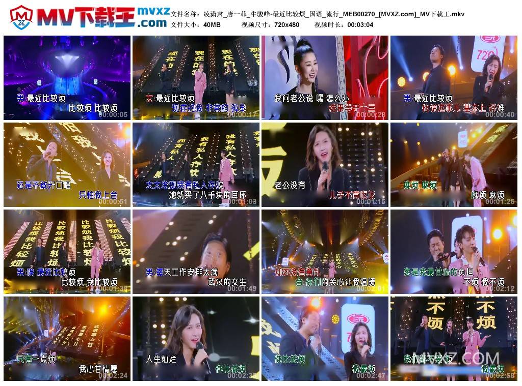 凌潇肃_唐一菲_牛骏峰-最近比较烦_国语_流行_MEB00270